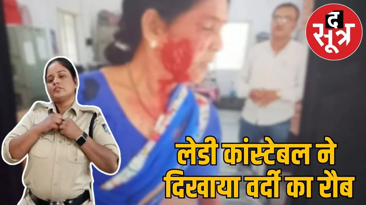 rewa police lady constable
