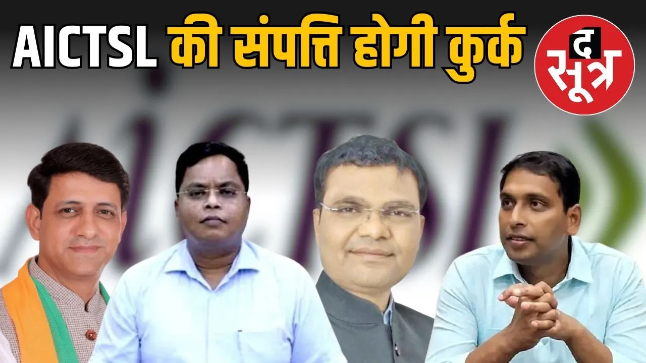 aictsl-property-seizure-order-indore-court-action