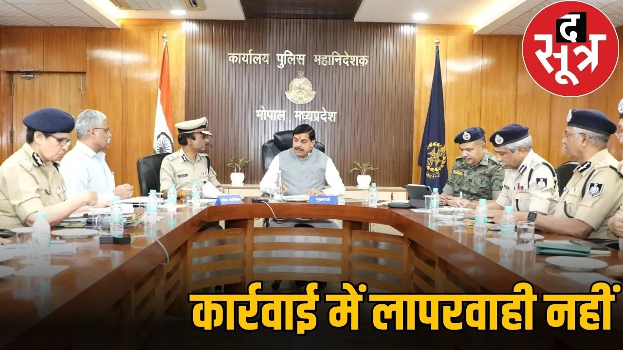 mp polic cm mohan