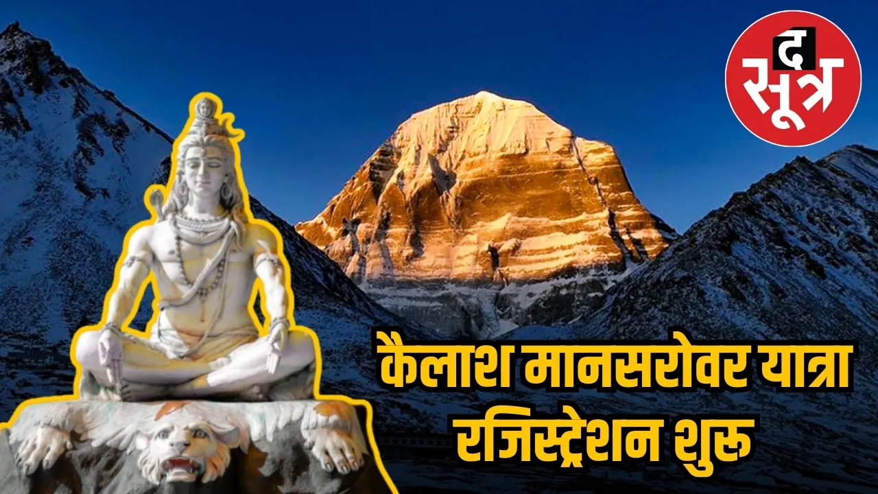 kailash mansarovar yatra registration start