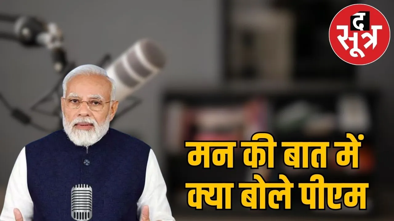 Man ki bat pm