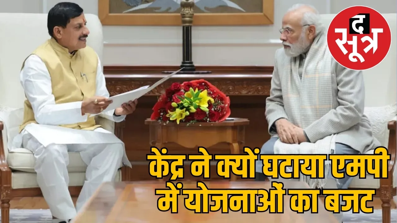 Central government reduced MP budget