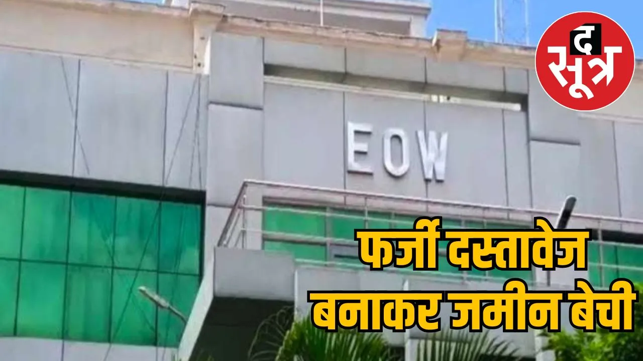 eow-rewa-fraud