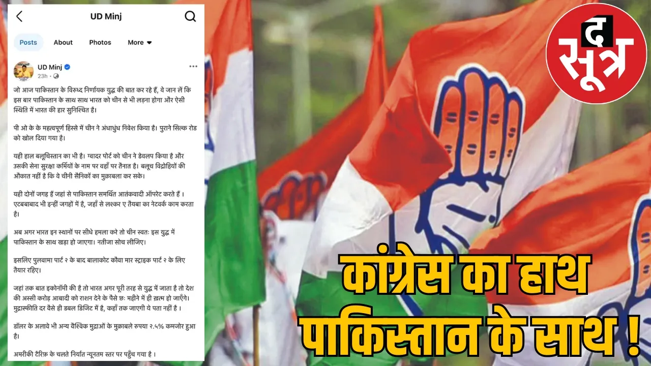 Congress leader with Pakistan said Indias defeat certain
