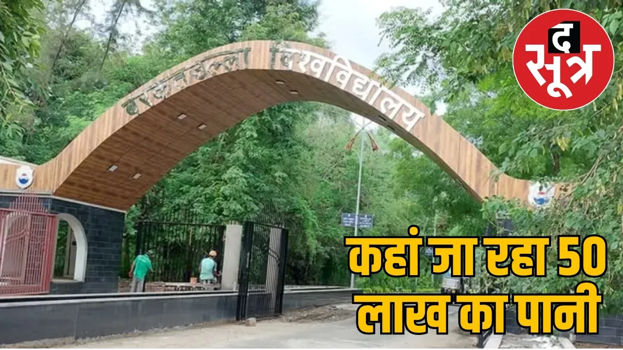 Barkatullah University drinking bottled water