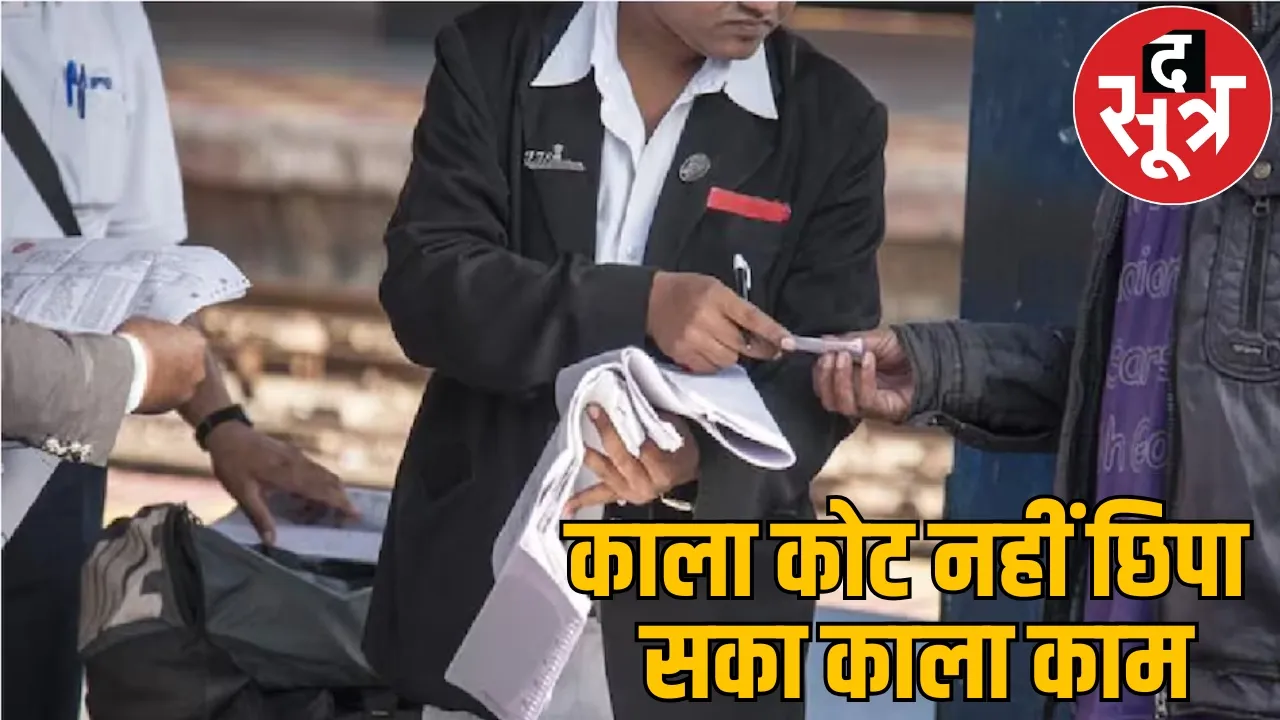 extorting money Sarnath Express by posing TTE got caught bilaspur the sootr