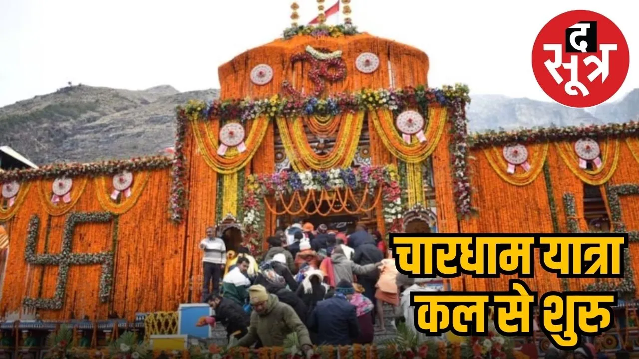 बद्रीनाथ धाम 