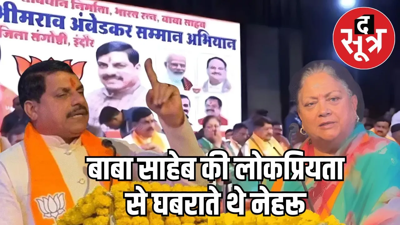 CM Dr Yadav said Nehru