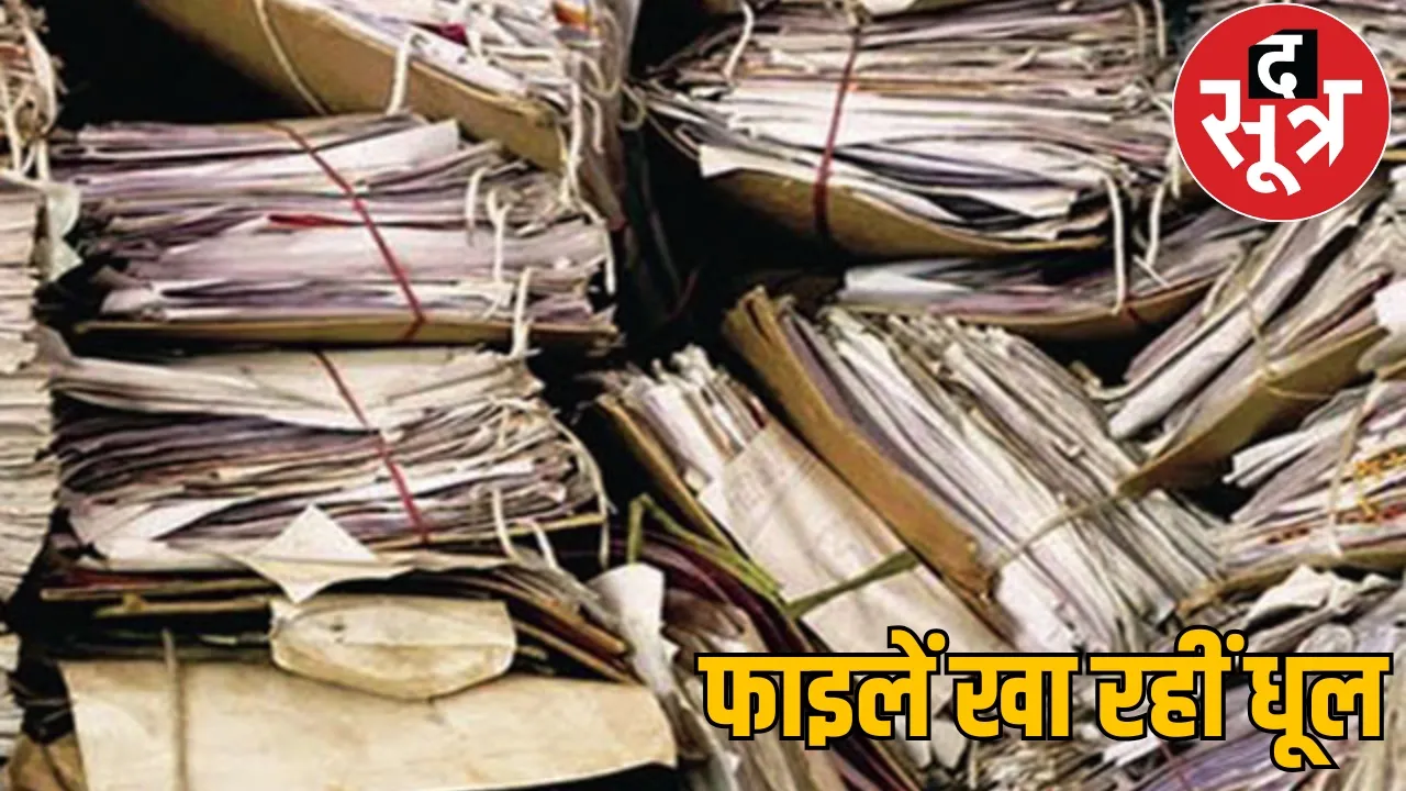 Revenue department is spoiling the good governance festival, there is a pile of two and a quarter lakh files in the tehsils the sootr