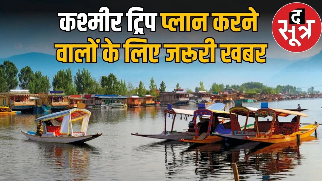 kashmir trip