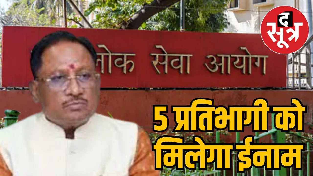 UPSC Mains Chhattisgarh get