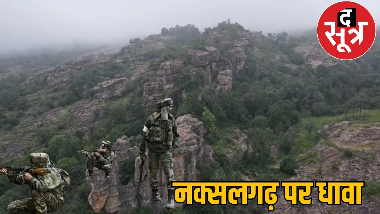 Security forces freed two mountains from the control of Naxalites the sootr