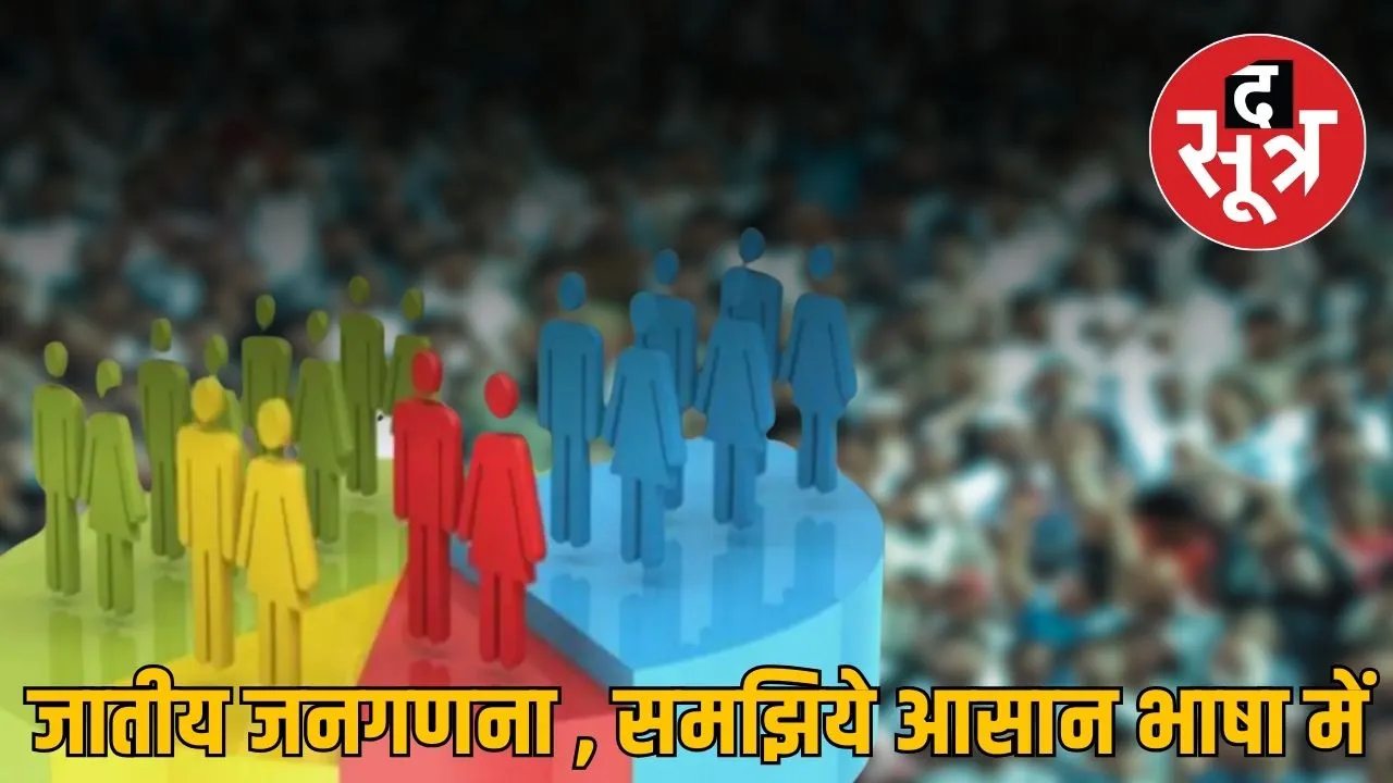 jatiya janganna asaan bhasha me