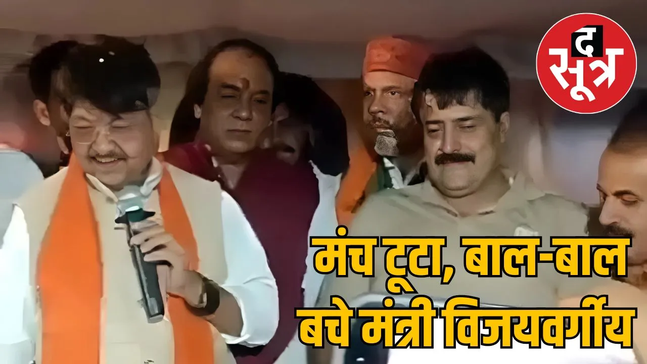  Kailash Vijayvargiya narrow escape