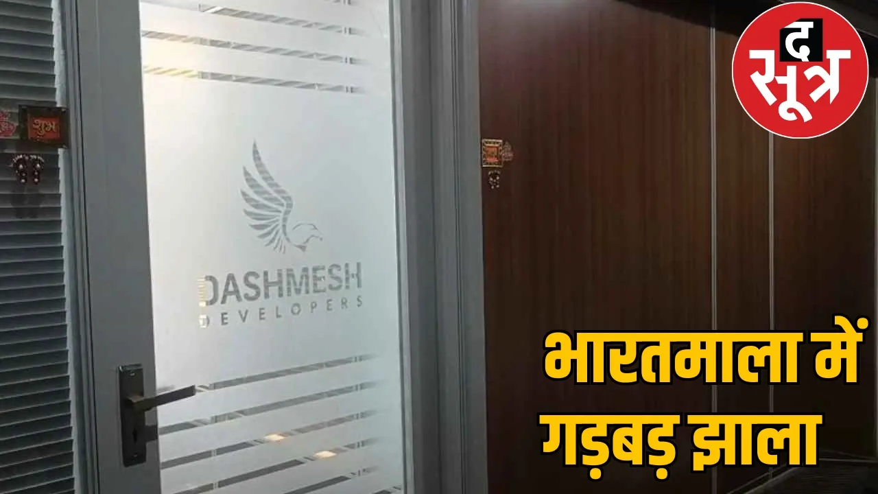 EOW raided Dashmesh Builders of Raipur the sootr