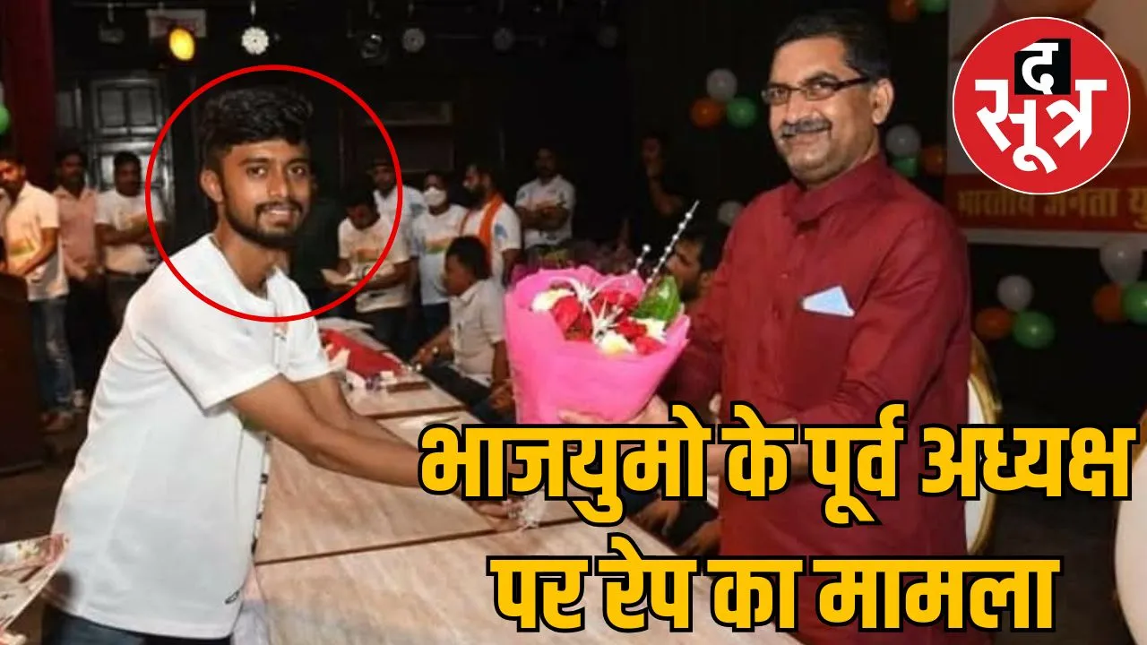 former officer BJYM