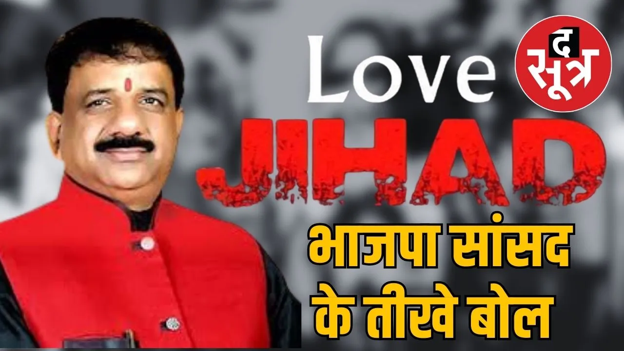 love jihad statement alok sharma