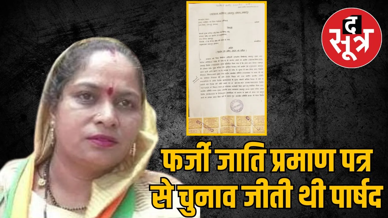 councillor caste certificate 