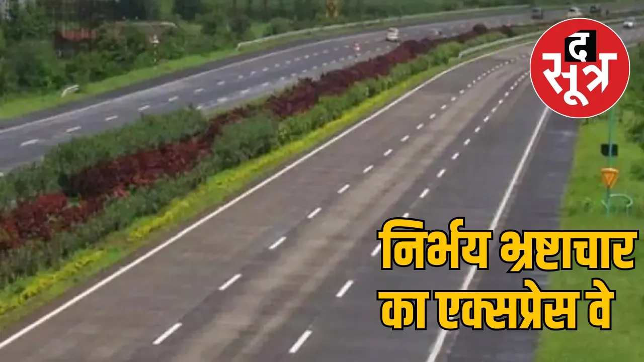Corruption in Bharatmala project, compensation for monastery land given to fake daughter the sootr