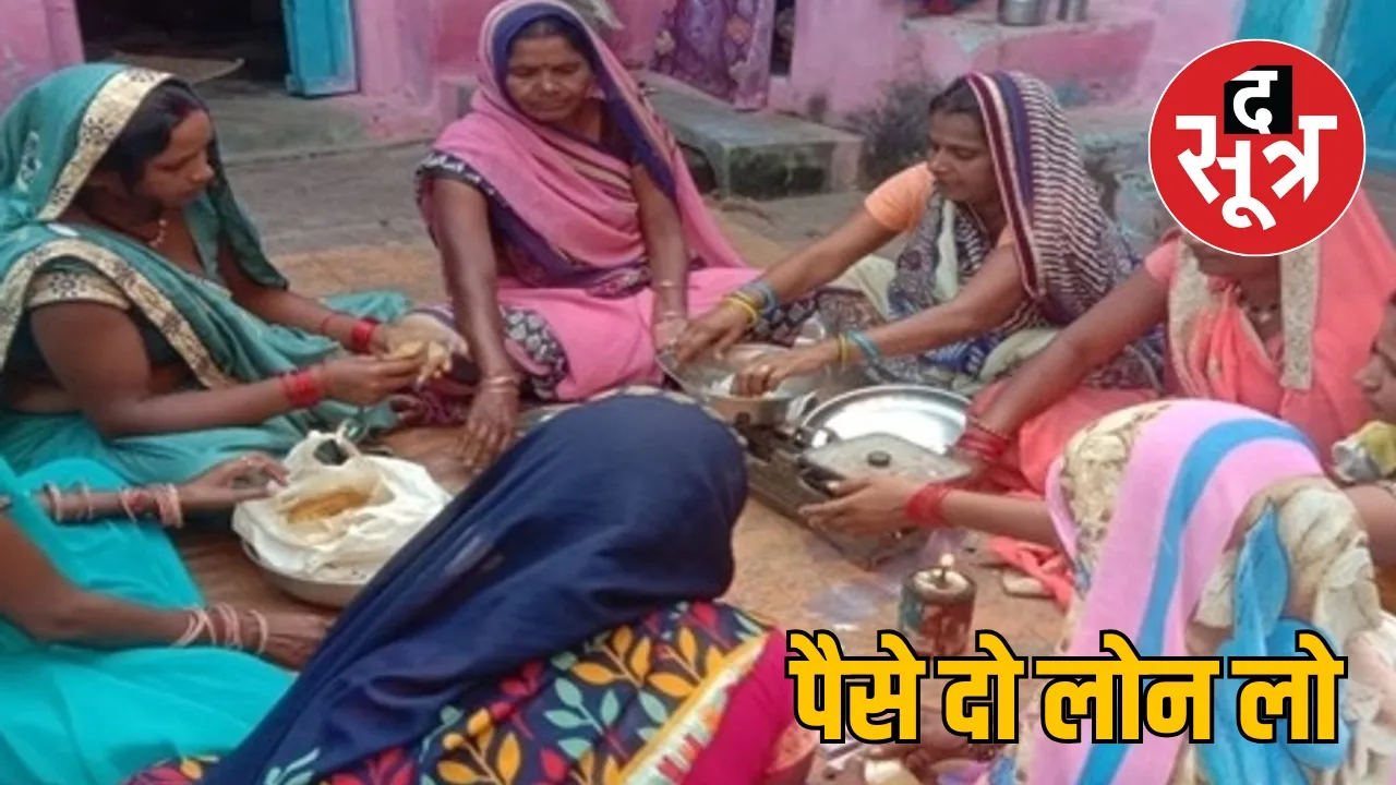 Commission collected from women groups in the name of loan the sootr