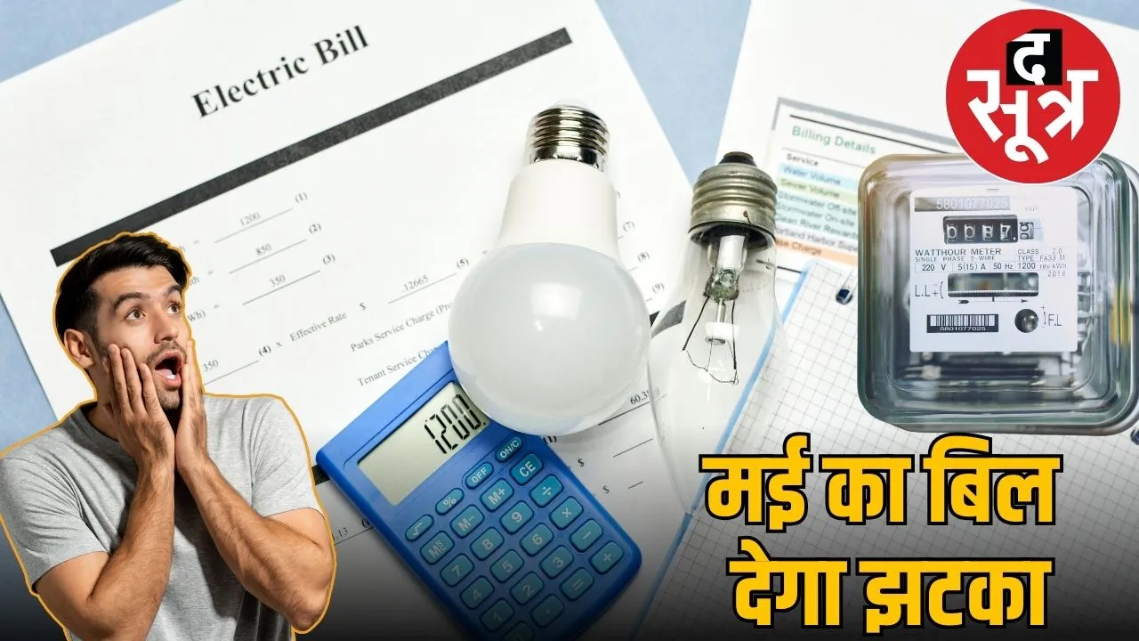 electricity bill mp