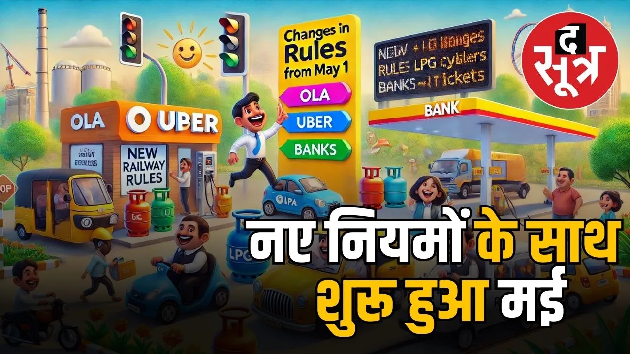 new-rules-from-1st-may-changes-atm-railway-tickets-and-amul-milk-prices