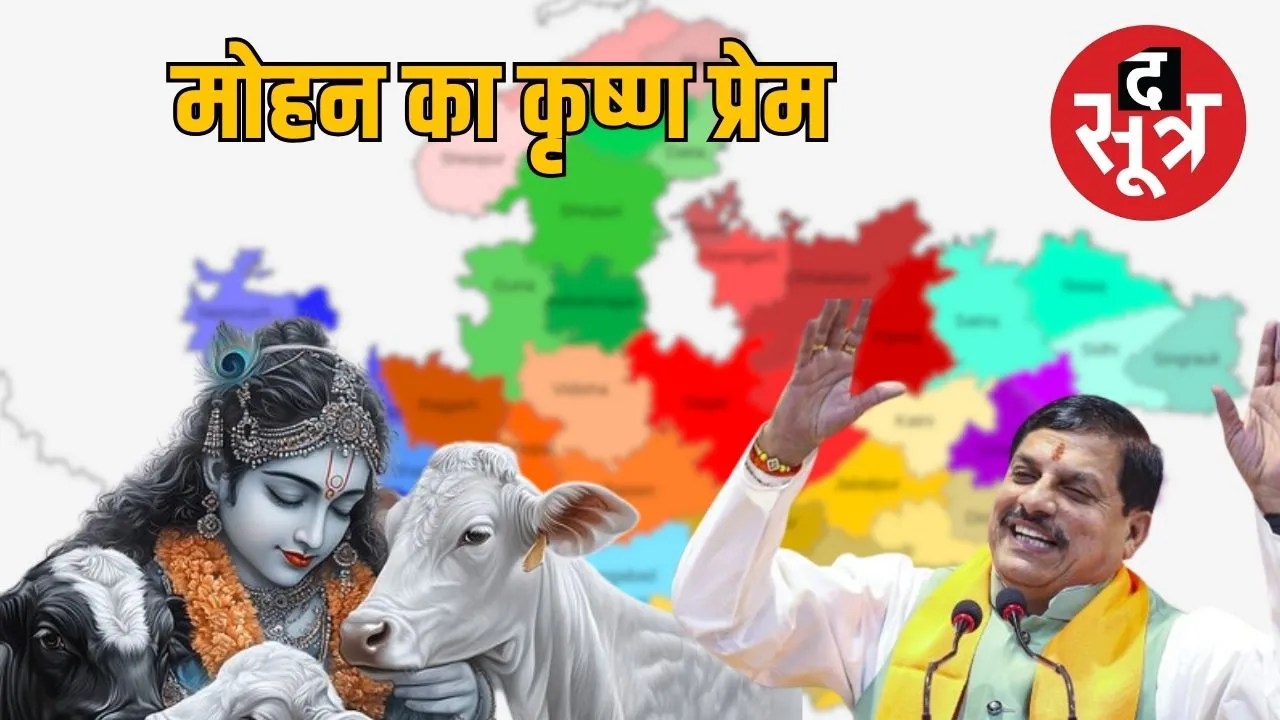 मोहन का कृष्ण प्रेम