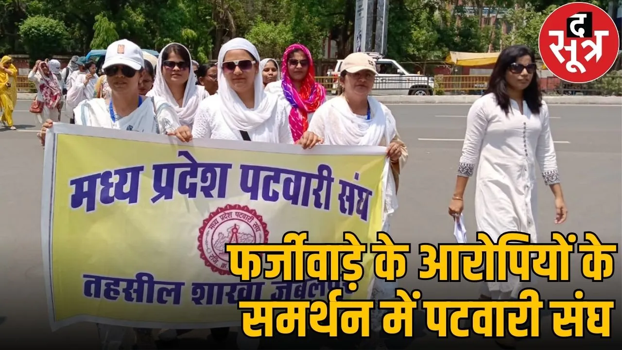 patwari sangh