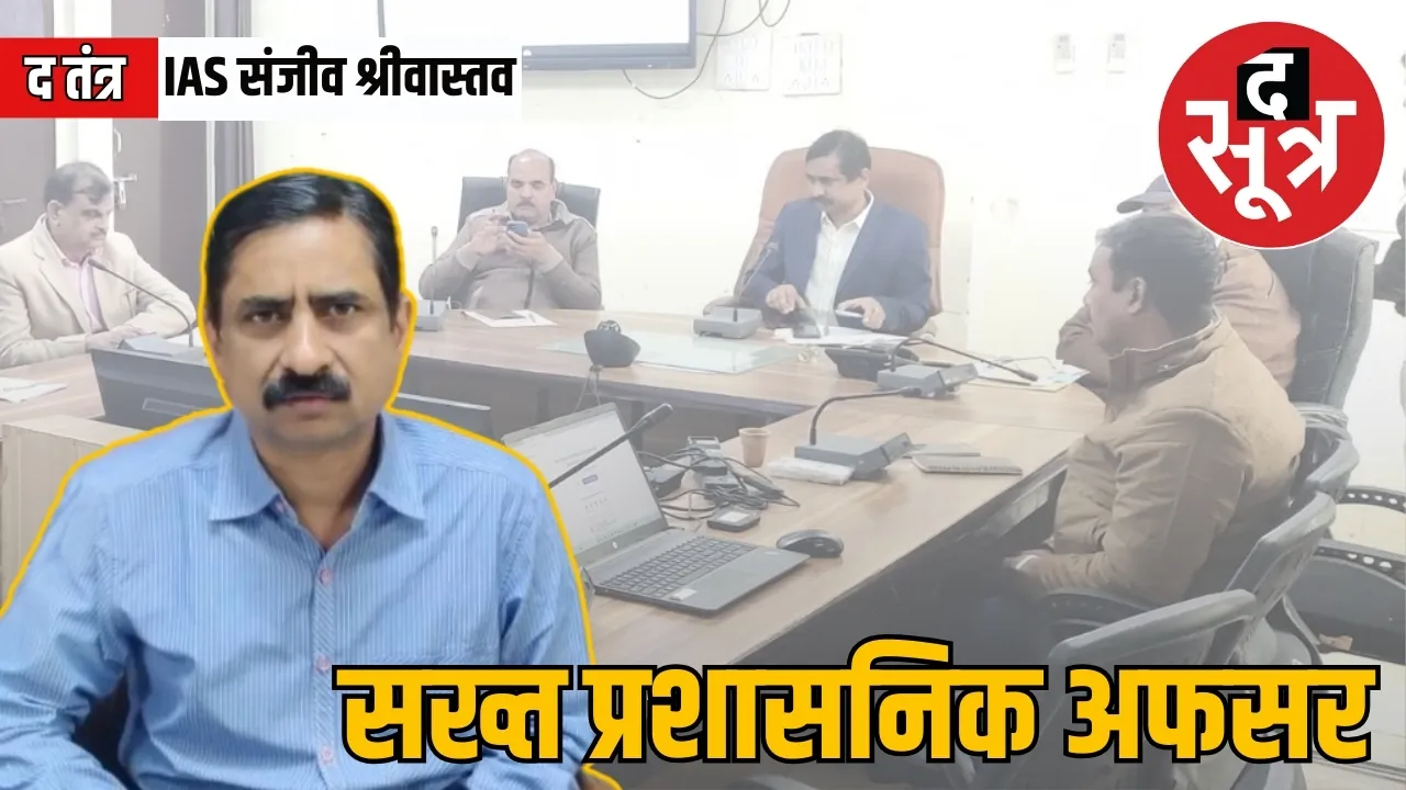 IAS sanjeev shrivastava profile