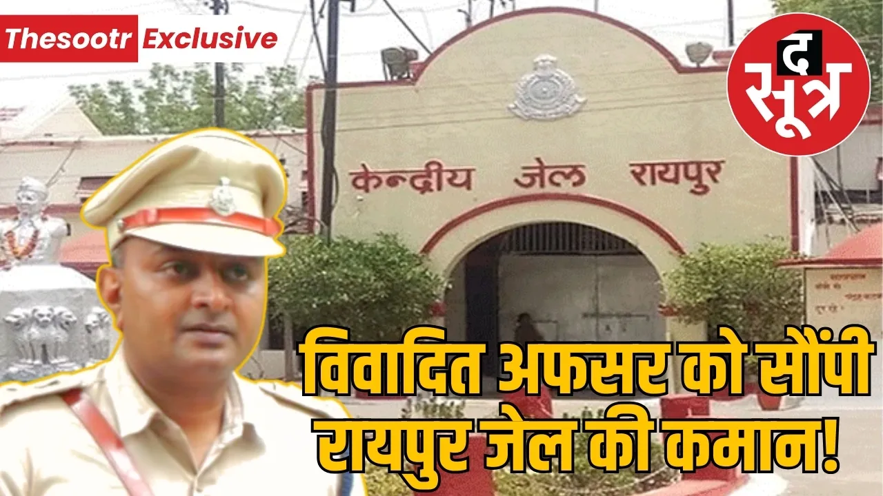 cg  news raipur jail