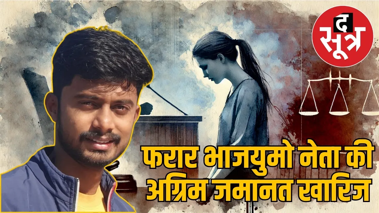 bjym-youth-leader-bail-rejected