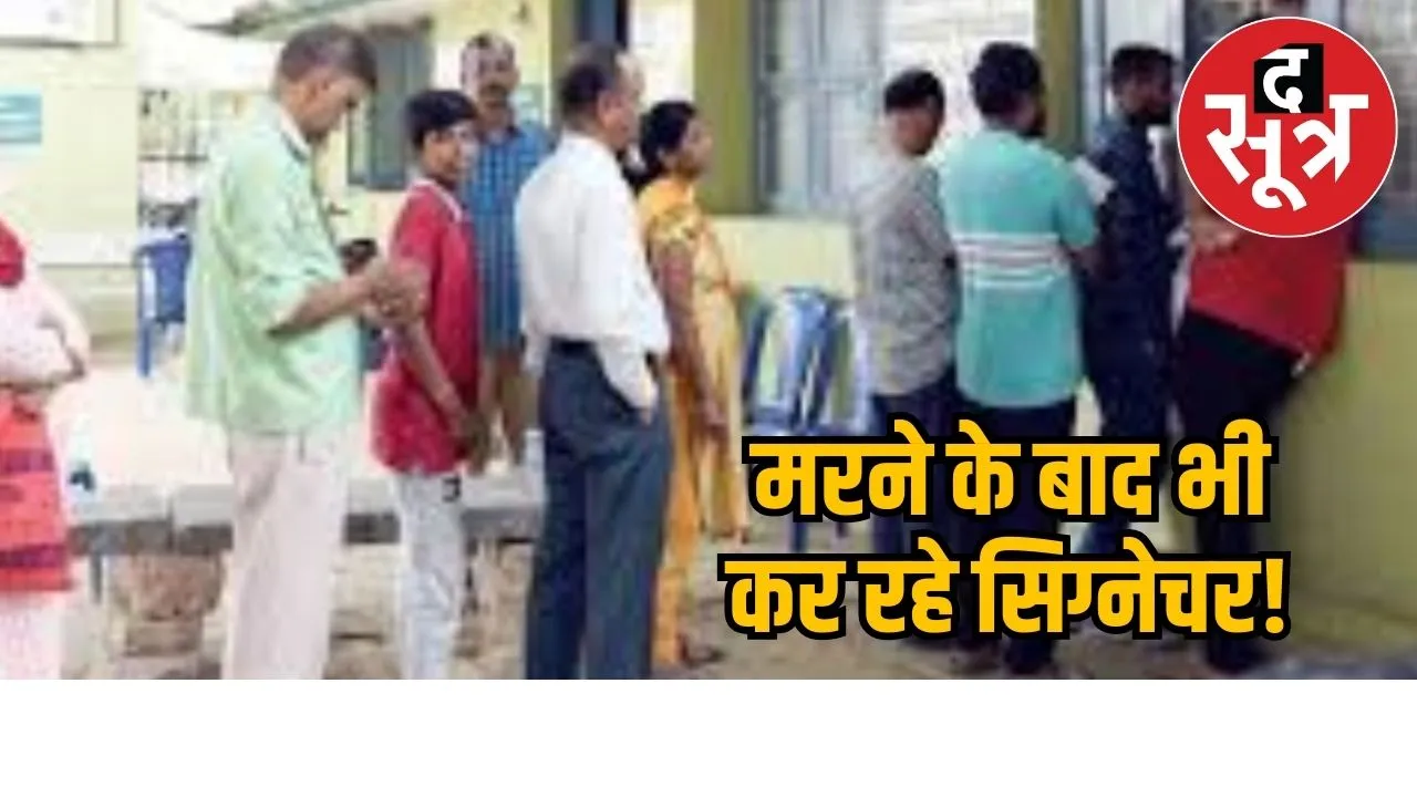 sign of late panchayat secretary