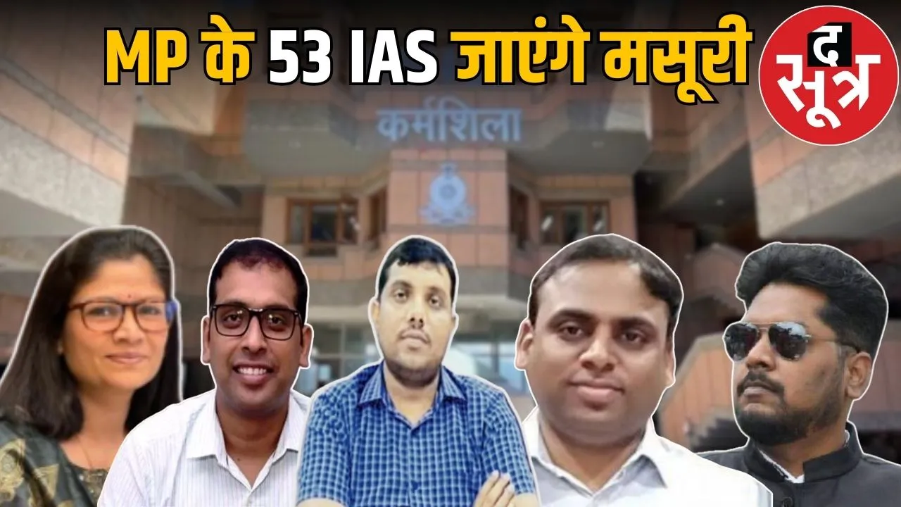 ias officer training mp