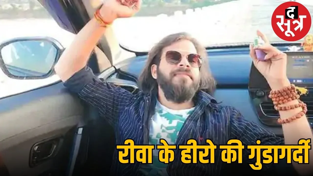 rewa avinash tiwari