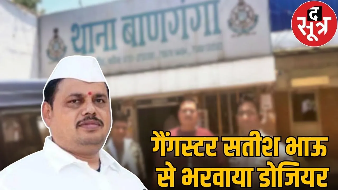 gangester satish bhau
