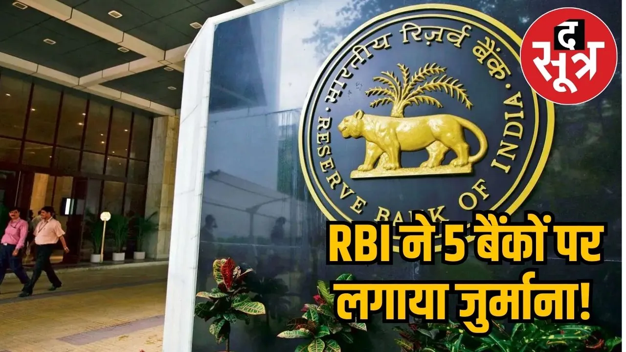 RBI imposes penalty on 5 banks