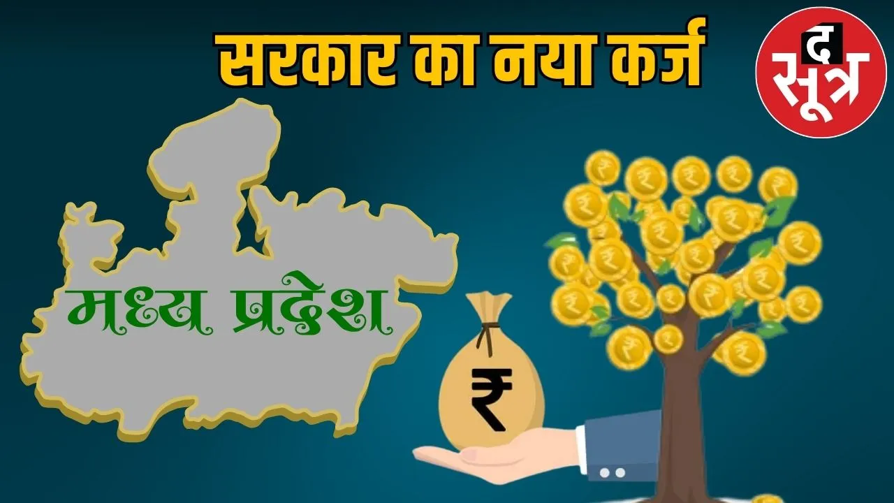 mp goverment loan