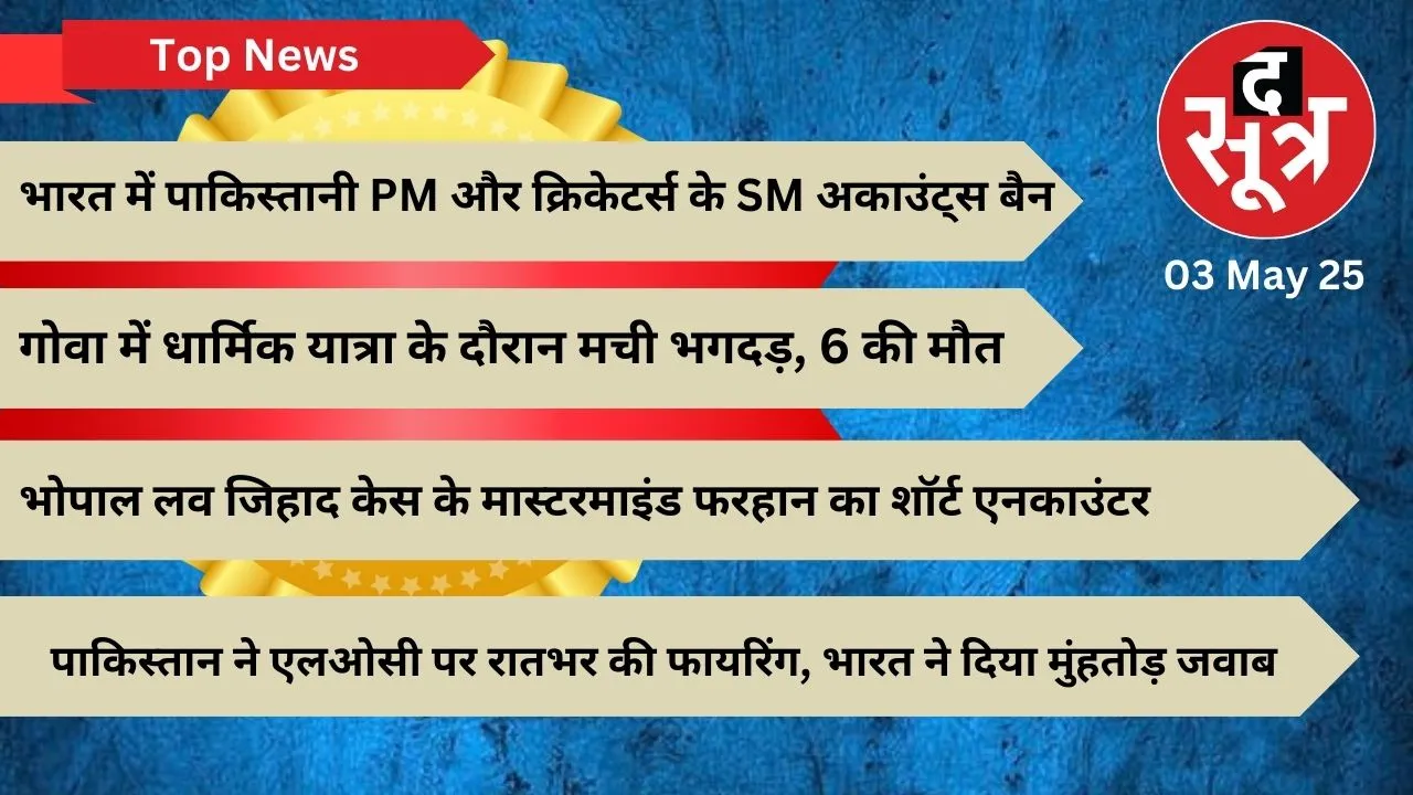 thesootr top-news 3 MAY