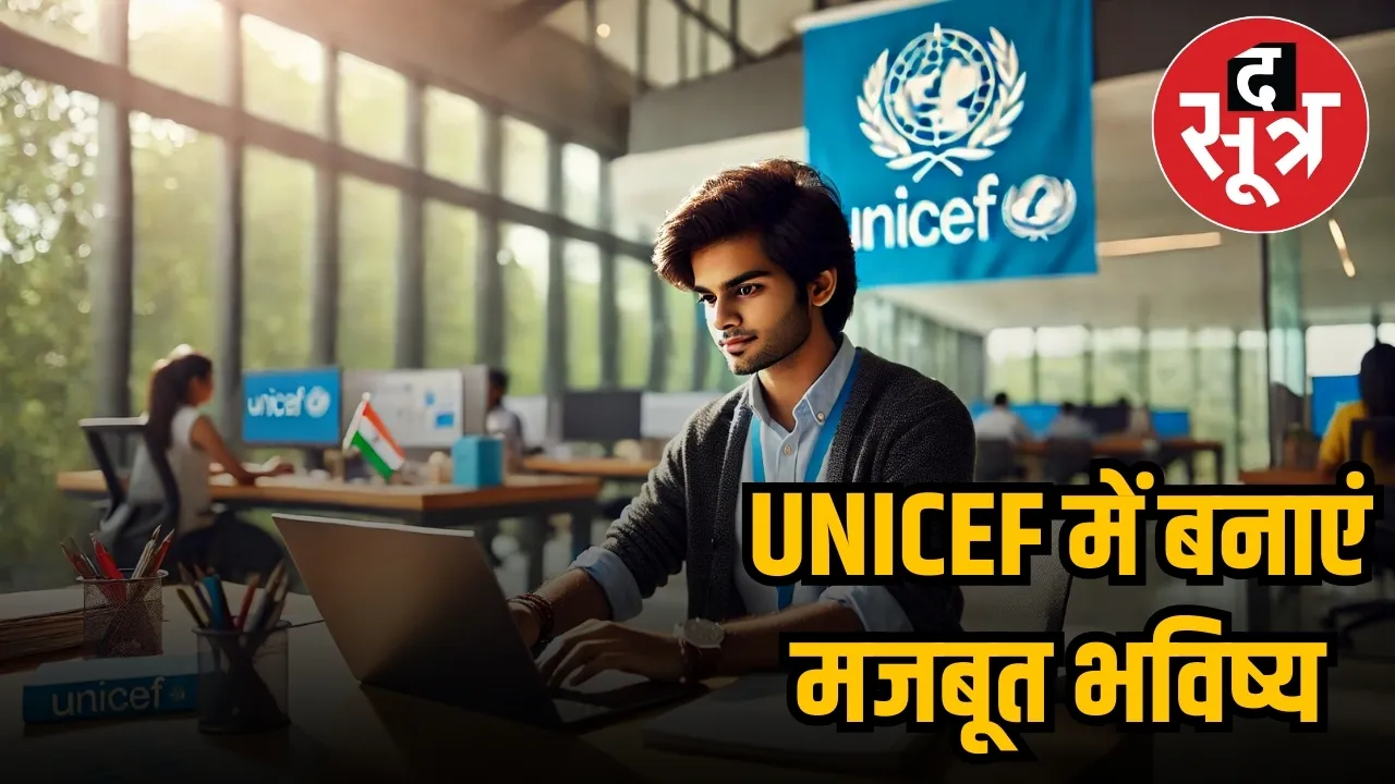 UNICEF INTERNSHIP 2025