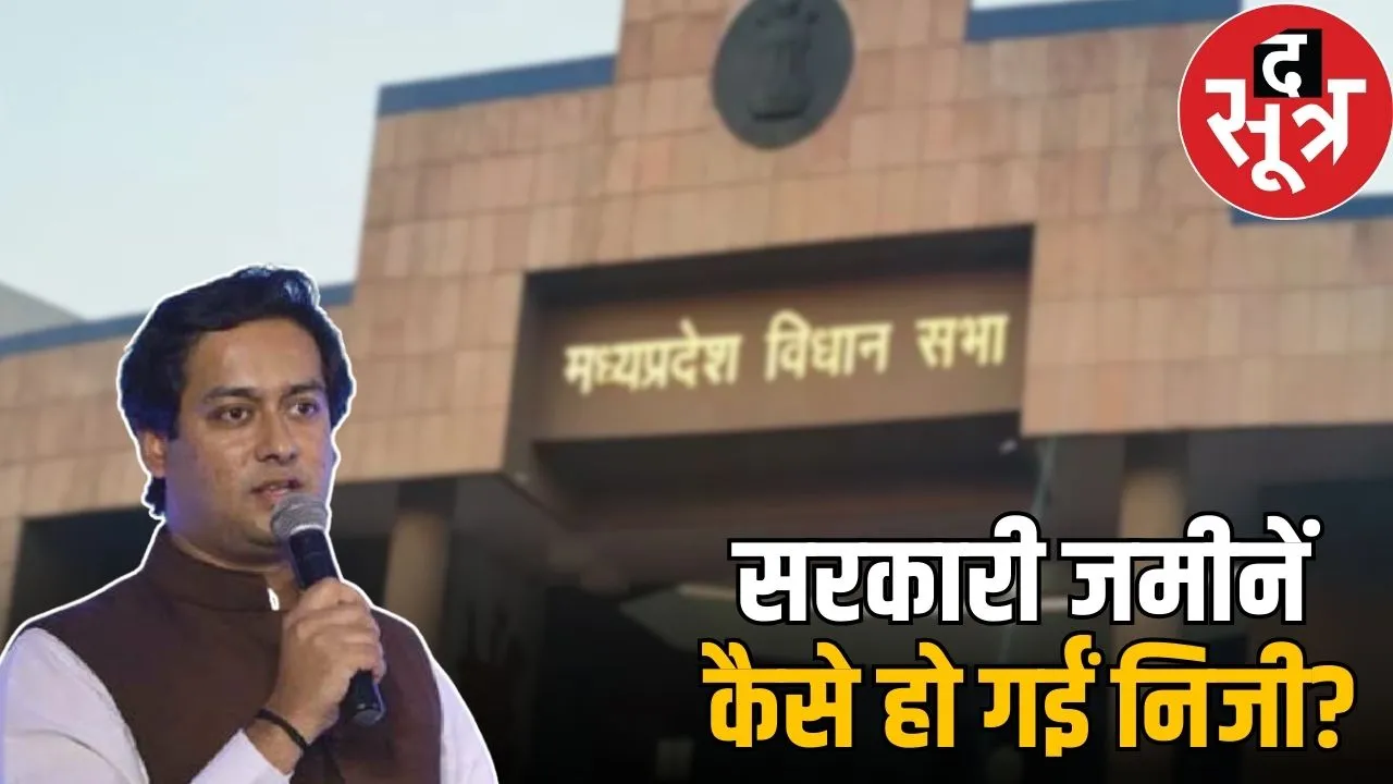 mp vidhan sabha jayvardhan singh
