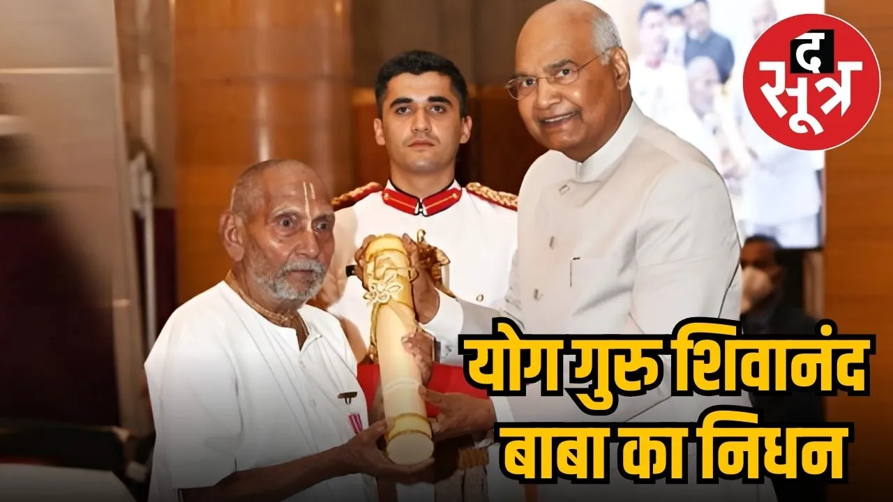 योग गुरु बाबा शिवानंद