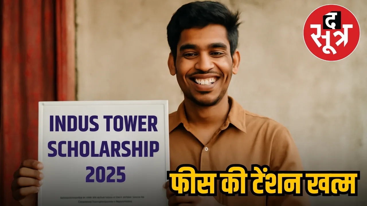 INDUS TOWER SCHOLARSHIP 2025