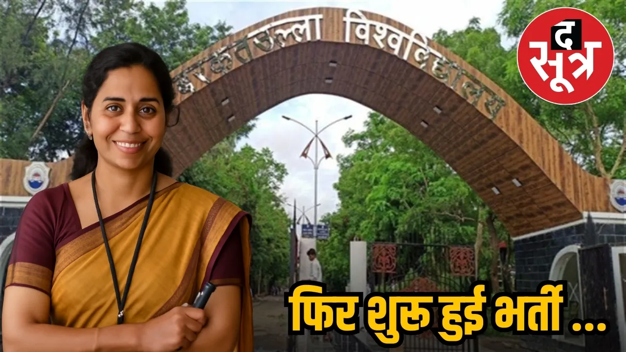 Barkatullah University vacancy