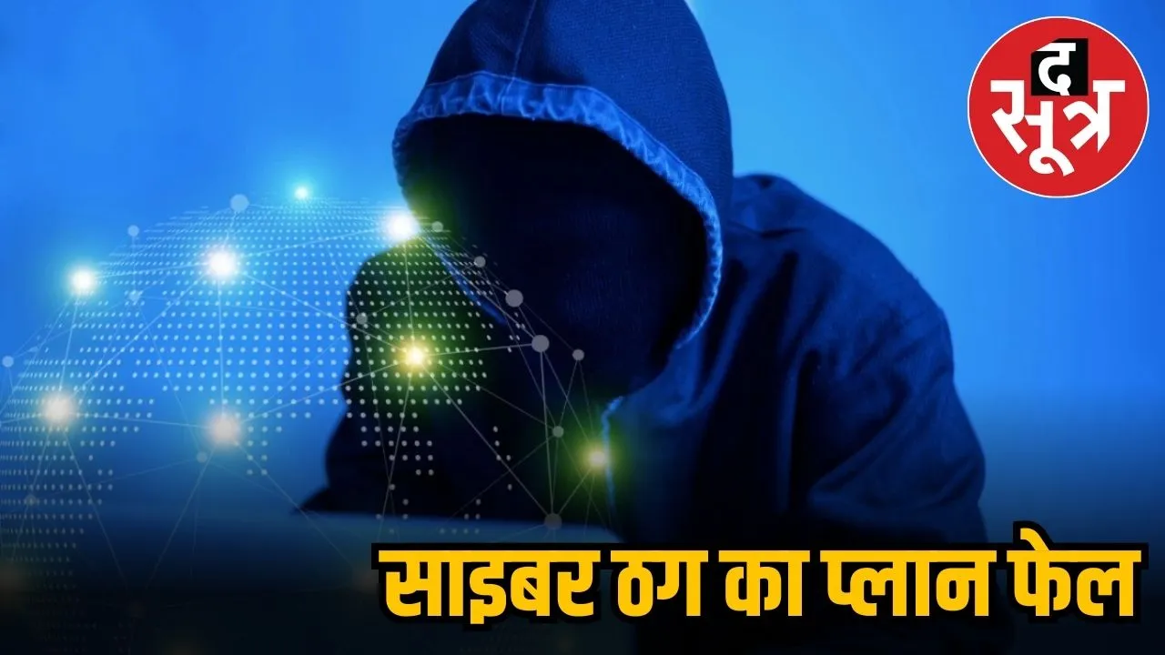 cyber fraud