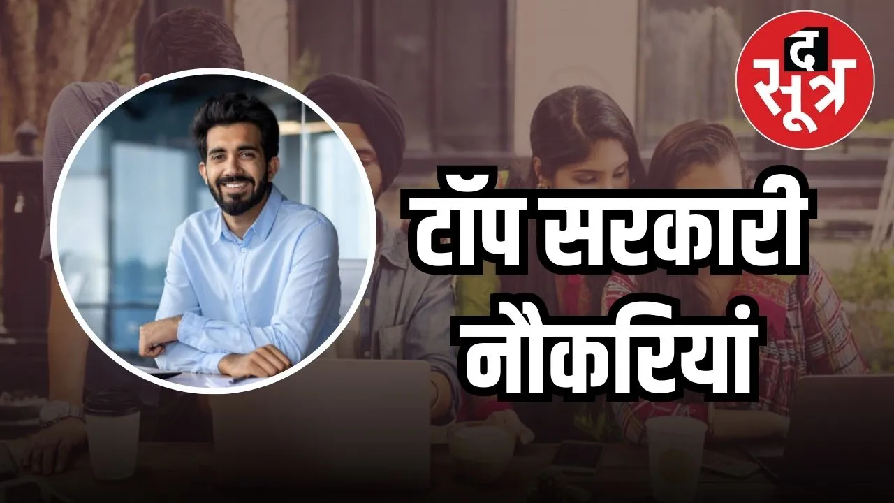 top sarkari naukri may 
