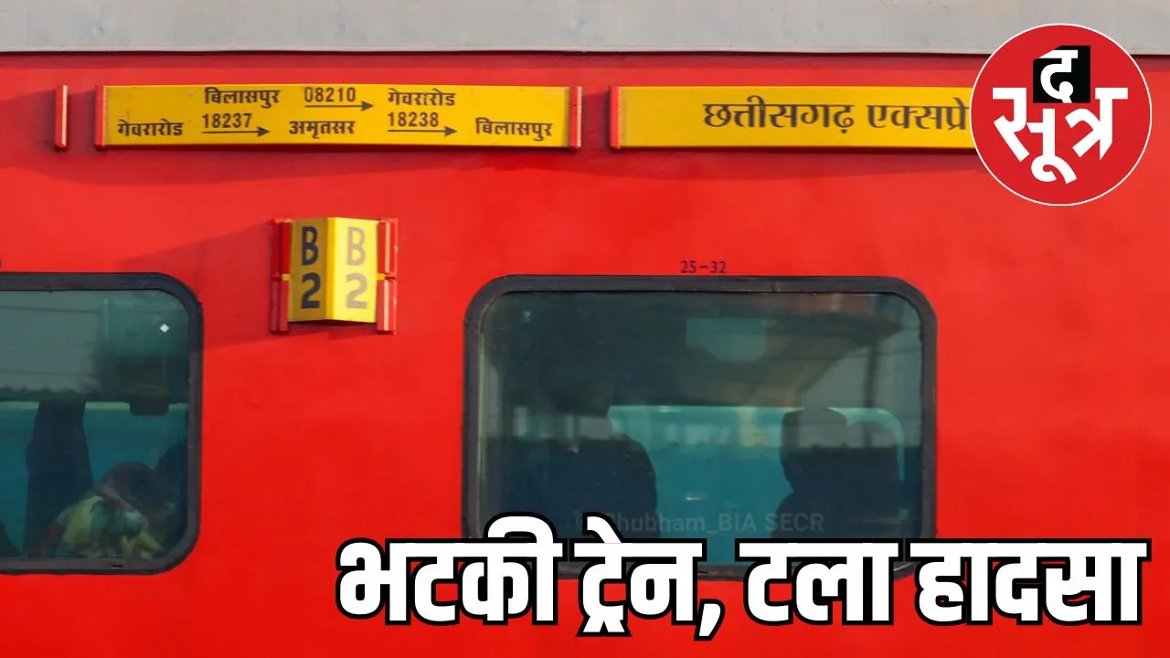 Chhattisgarh Express coal siding
