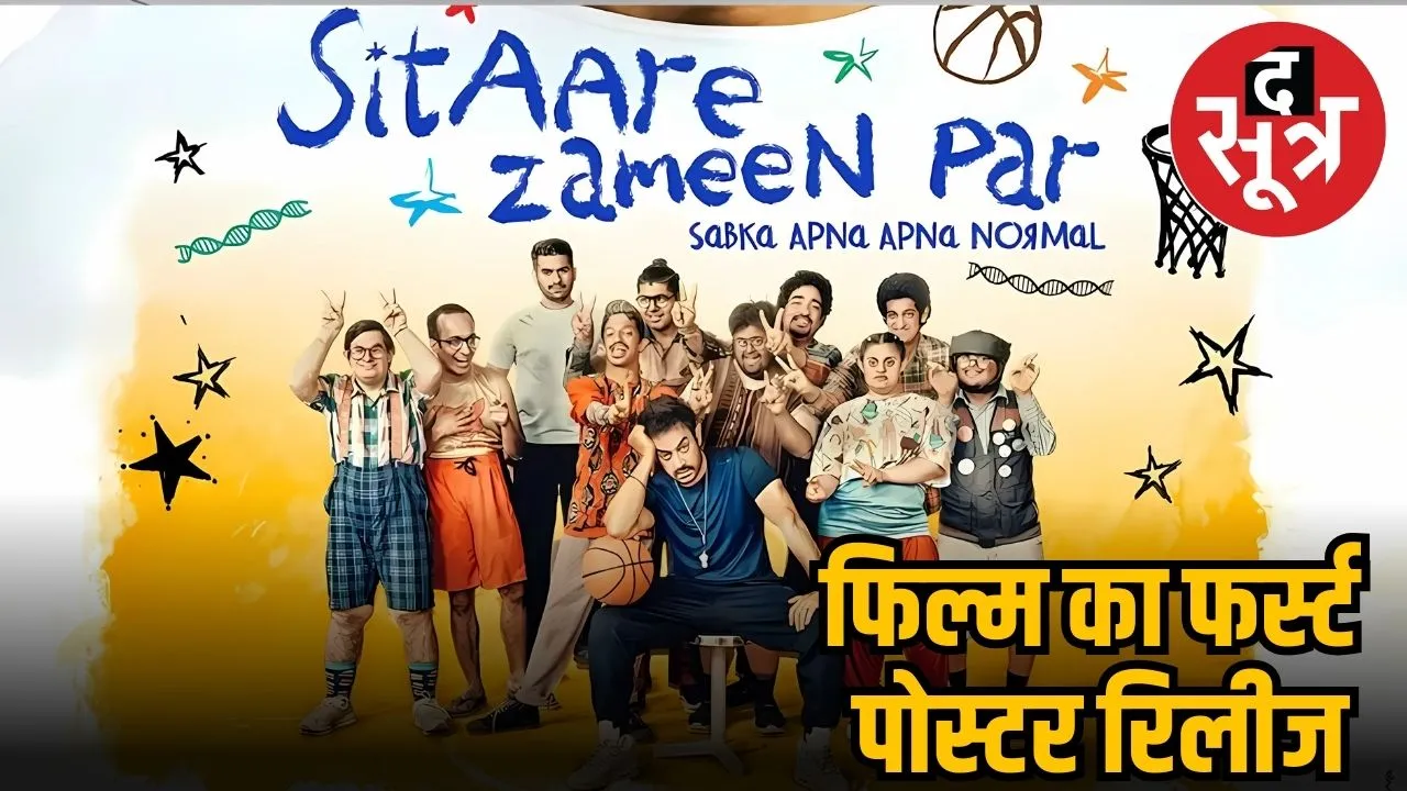sitaare zamin par