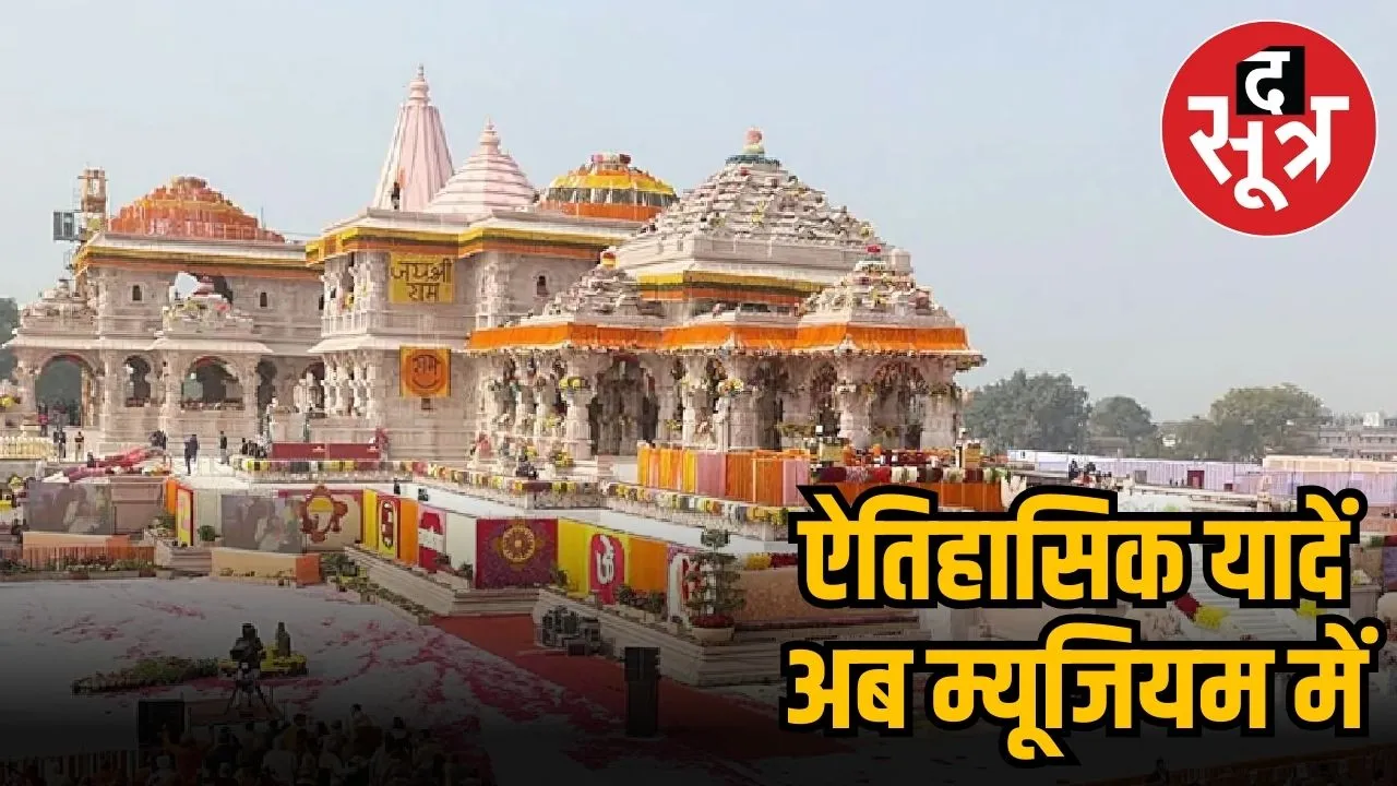 AYODHYA RAAM MANDIR
