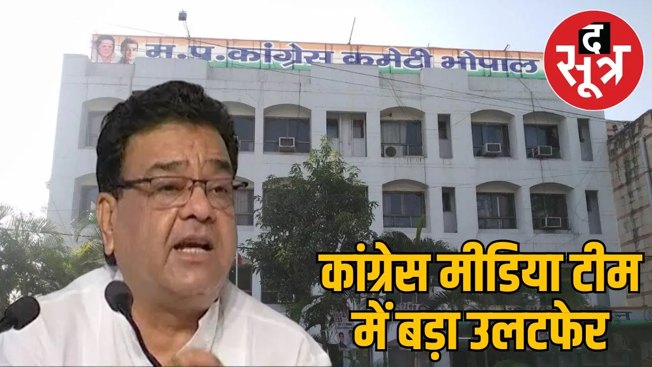 madhya-pradesh-congress media