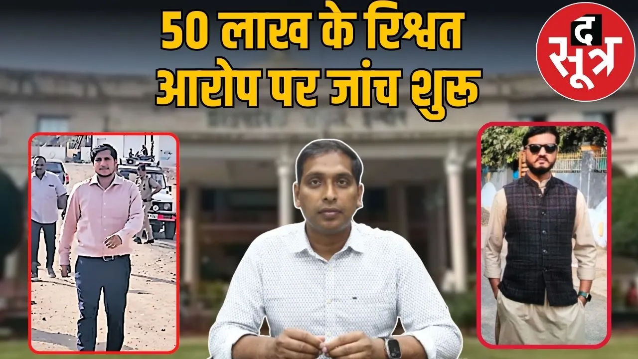 indore collectorate bribe case